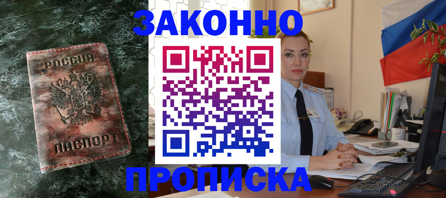 временная регистрация купить в Архангельске