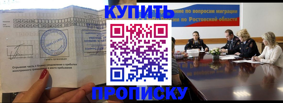 прописка законно в Архангельске